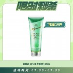 【07.30每日限时秒杀】Merino 美丽诺 97%纯 芦荟胶 250ml